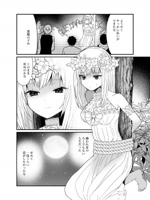 [蜜月あまね] 狼獣人の花嫁_05