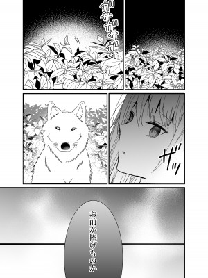 [蜜月あまね] 狼獣人の花嫁_06