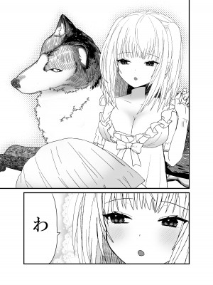 [蜜月あまね] 狼獣人の花嫁_38
