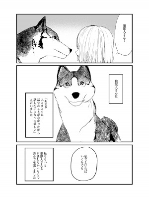 [蜜月あまね] 狼獣人の花嫁_40