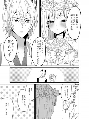 [蜜月あまね] 狼獣人の花嫁_12