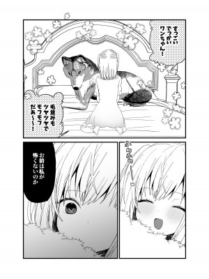 [蜜月あまね] 狼獣人の花嫁_39