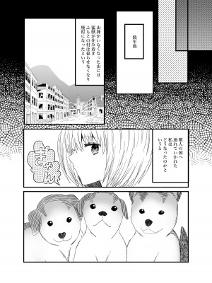 [蜜月あまね] 狼獣人の花嫁_77