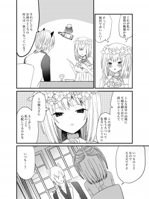 [蜜月あまね] 狼獣人の花嫁_11