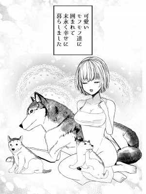 [蜜月あまね] 狼獣人の花嫁_78