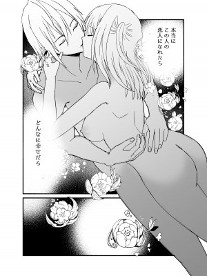 [蜜月あまね] 狼獣人の花嫁_60