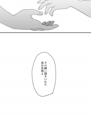 [蜜月あまね] 狼獣人の花嫁_75