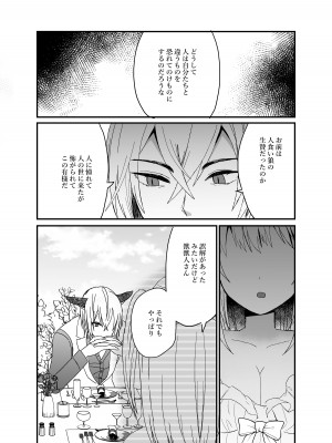 [蜜月あまね] 狼獣人の花嫁_71