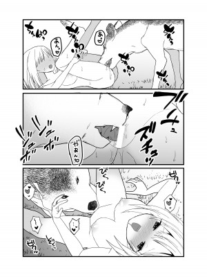 [蜜月あまね] 狼獣人の花嫁_42