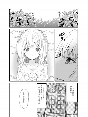 [蜜月あまね] 狼獣人の花嫁_37