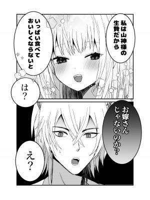 [蜜月あまね] 狼獣人の花嫁_69