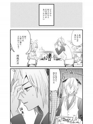 [蜜月あまね] 狼獣人の花嫁_70