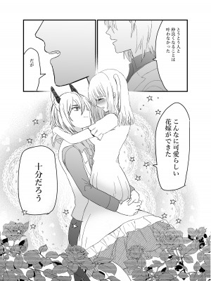 [蜜月あまね] 狼獣人の花嫁_76