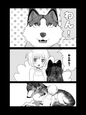 [蜜月あまね] 狼獣人の花嫁_35