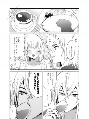 [蜜月あまね] 狼獣人の花嫁_68