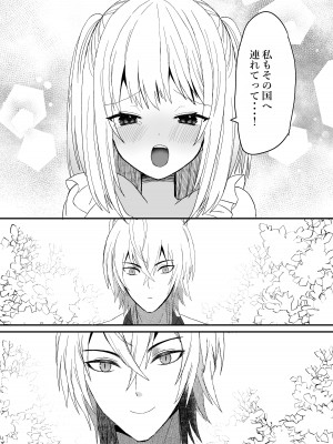 [蜜月あまね] 狼獣人の花嫁_74