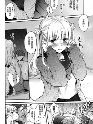 [雛原えみ] 夢現ロマンティック｜朦朧之間的浪漫 [d／art中文版] [無修正]_039