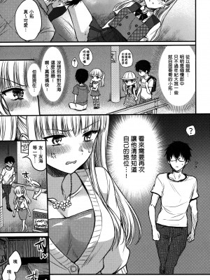 [雛原えみ] 夢現ロマンティック｜朦朧之間的浪漫 [d／art中文版] [無修正]_158
