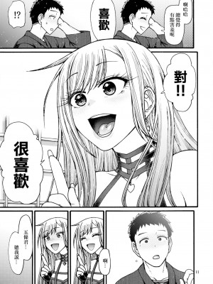 [CELLULOID-ACME (チバトシロウ)] その恋はカラーコード#F88CB0 (その着せ替え人形は恋をする) [中国翻訳] [DL版]_10