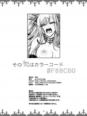 [CELLULOID-ACME (チバトシロウ)] その恋はカラーコード#F88CB0 (その着せ替え人形は恋をする) [中国翻訳] [DL版]_25