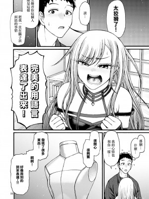 [CELLULOID-ACME (チバトシロウ)] その恋はカラーコード#F88CB0 (その着せ替え人形は恋をする) [中国翻訳] [DL版]_09