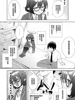 (C102) [DROP DEAD!! (水瀬修)] アヤネ、落ち着いて! (ブルーアーカイブ) [DL版] [下江小春汉化组]_08