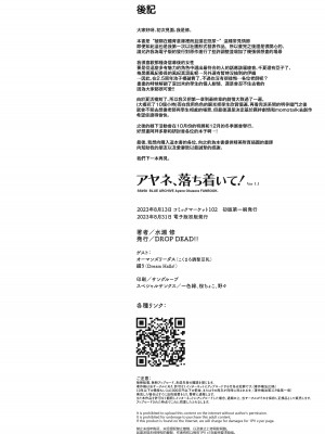 (C102) [DROP DEAD!! (水瀬修)] アヤネ、落ち着いて! (ブルーアーカイブ) [DL版] [下江小春汉化组]_26