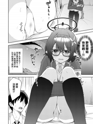 (C102) [DROP DEAD!! (水瀬修)] アヤネ、落ち着いて! (ブルーアーカイブ) [DL版] [下江小春汉化组]_10