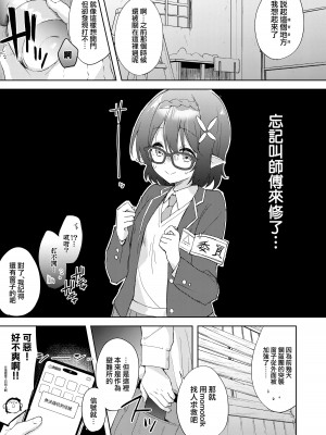 (C102) [DROP DEAD!! (水瀬修)] アヤネ、落ち着いて! (ブルーアーカイブ) [DL版] [下江小春汉化组]_07