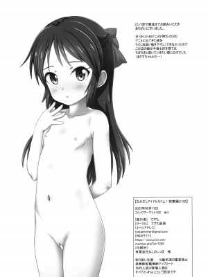 (C102) [てすた厨房 (てすた)] なかだしアイドルタイム!総集編C102 (アイドルマスター シンデレラガールズ)_89