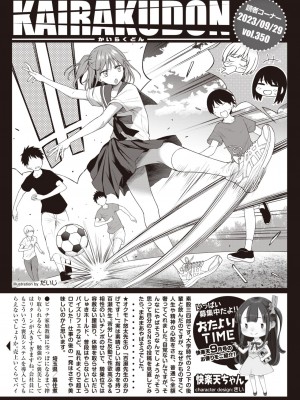 COMIC 快楽天 2023年11月号 [DL版]_354