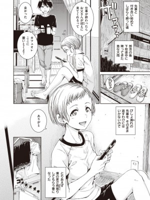 COMIC 快楽天 2023年11月号 [DL版]_110