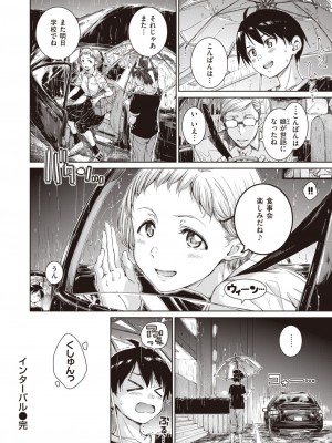 COMIC 快楽天 2023年11月号 [DL版]_124