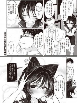 COMIC 快楽天 2023年11月号 [DL版]_168