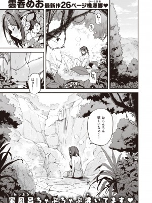 COMIC 快楽天 2023年11月号 [DL版]_023