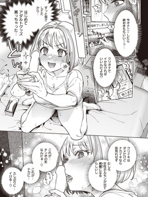 COMIC 快楽天 2023年11月号 [DL版]_201