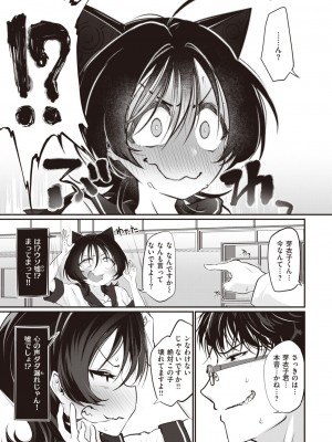 COMIC 快楽天 2023年11月号 [DL版]_157