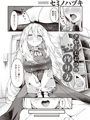 COMIC 快楽天 2023年11月号 [DL版]_170