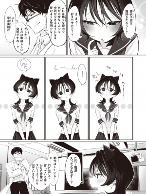 COMIC 快楽天 2023年11月号 [DL版]_155