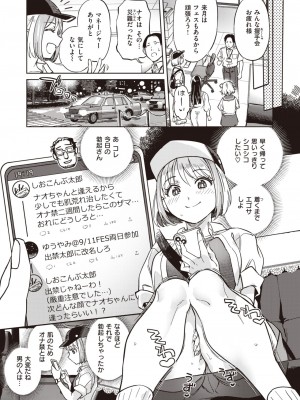 COMIC 快楽天 2023年11月号 [DL版]_193
