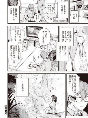 COMIC 快楽天 2023年11月号 [DL版]_048