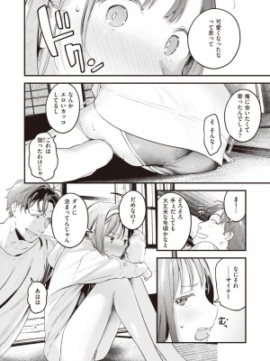 COMIC 快楽天 2023年11月号 [DL版]_012