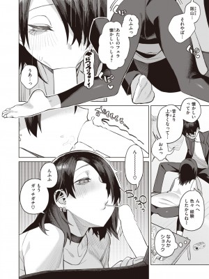 COMIC 快楽天 2023年11月号 [DL版]_336