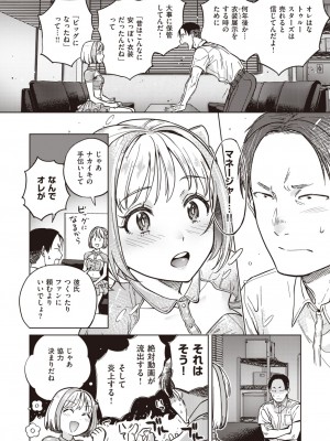 COMIC 快楽天 2023年11月号 [DL版]_204