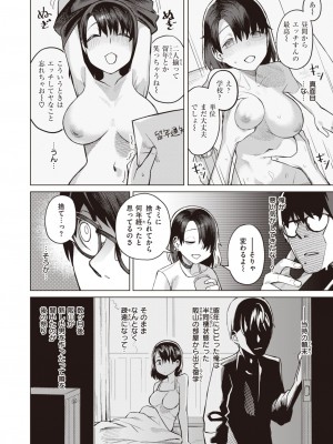 COMIC 快楽天 2023年11月号 [DL版]_332