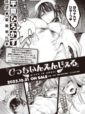 COMIC 快楽天 2023年11月号 [DL版]_374