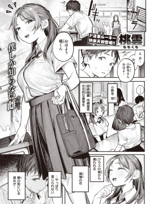 COMIC 快楽天 2023年11月号 [DL版]_125