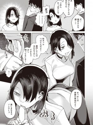 COMIC 快楽天 2023年11月号 [DL版]_335