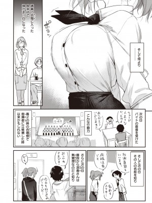 COMIC 快楽天 2023年11月号 [DL版]_052