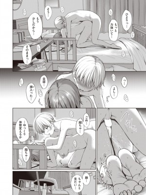 COMIC 快楽天 2023年11月号 [DL版]_286